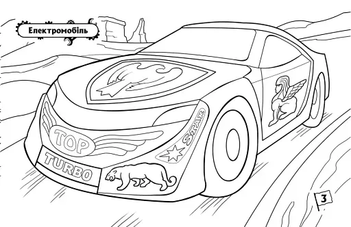 Розмальовка з машинами. Автомобілі - фото 3