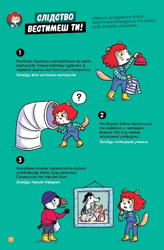 Маленькі загадки на кожному поверсі. Зовсім не страшно. Том 4 - фото 6