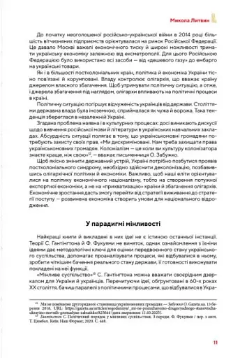 Від революції до війни (2014-2025) - фото 15