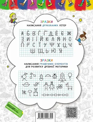 Вчимось писати друковані літери. Синя графічна сітка - фото 2