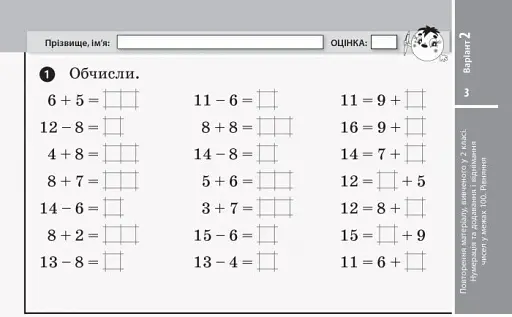 Математика. 3 клас. Відривні картки до підручника Г. Лишенка - фото 4