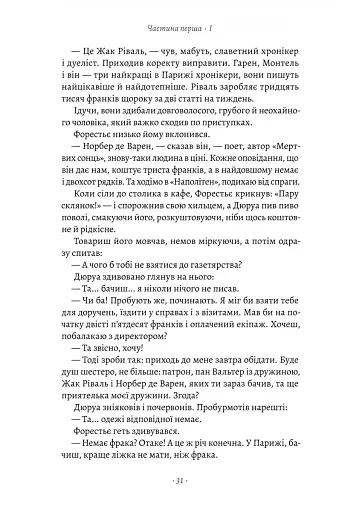 Любий друг - фото 10