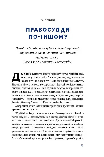 Велика президентка маленької країни. Історія Далі Грибаускайте - фото 11