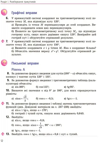 Геометрія. Підручник. 9 клас - фото 9