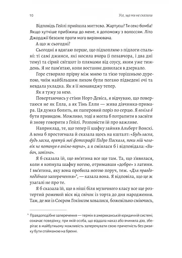 Усе, що ми не сказали - фото 5