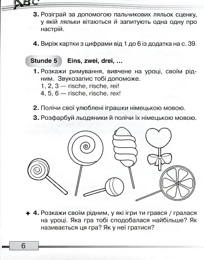 Німецька мова 1 клас. Робочий зошит - фото 5