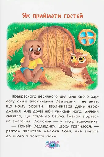 Корисні казки. Правила етикету - фото 14