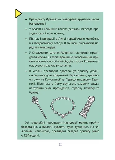 Як працює держава. Дітям про політику - фото 9