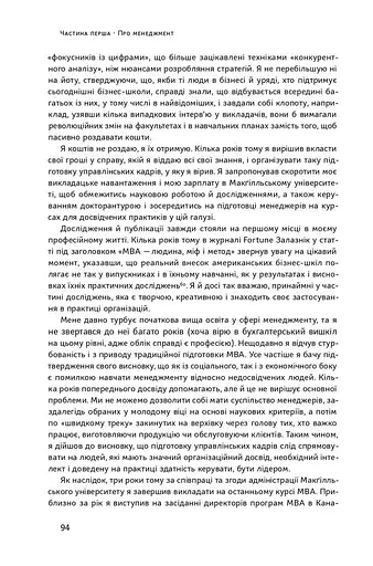 Анатомія менеджменту. Ефективний спосіб керувати компанією - фото 13