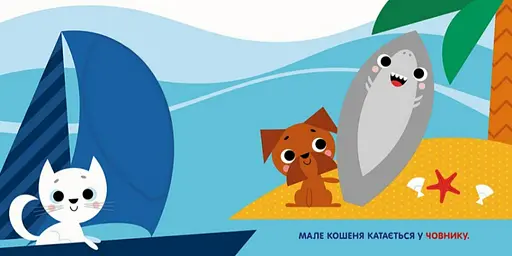 Книга Море. Чарівні перетворення. Автор - Альона Пуляєва (Ранок) - фото 2