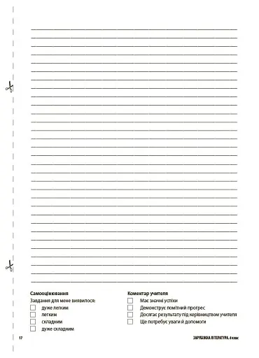 Зарубіжна література. Усі діагностувальні роботи. 8 клас - фото 6