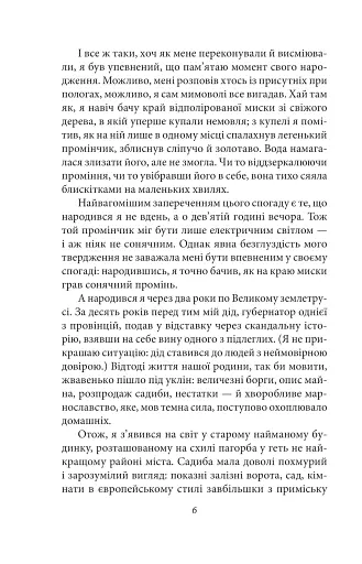 Сповідь маски - фото 5