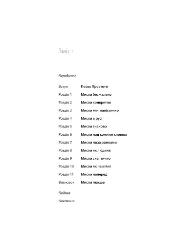 Шалено просто. Ідея, що привела Apple до успіху - фото 5