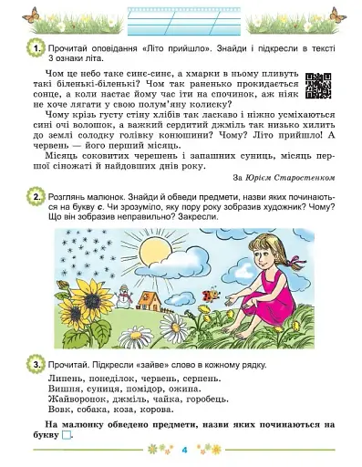 Щодня пів години для розвитку дитини. Посібник з 1 у 2 клас - фото 3