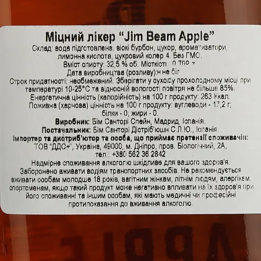 Лікер Jim Beam Apple 32.5% 0.7 л - фото 6