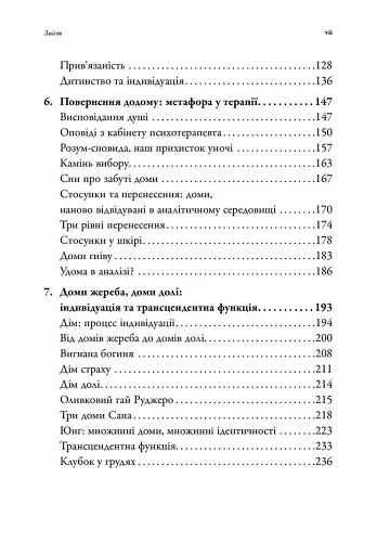 Удома у світі. Звуки та Симетрія Приналежності - фото 4