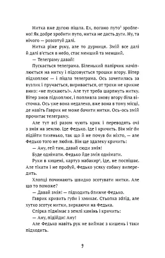 Федько-халамидник. Оповідання - фото 7
