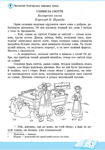 Школа читання. 4 клас. Тексти-листівки для самостійного читання - фото 5