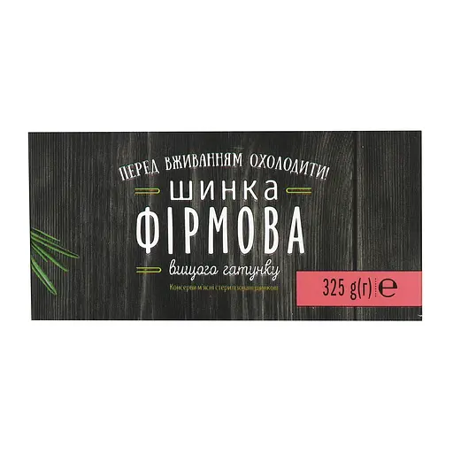 Уценка. Ветчина Алан Фирменная высшего сорта 325 г (804839) - фото 3