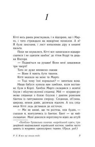 P.S. Я все ще кохаю тебе - фото 6