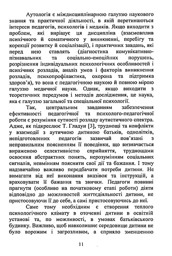 Аутологія - фото 10