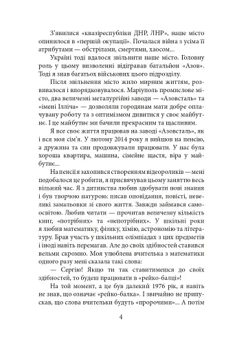 Маріуполь. Вихід з пекла - фото 7