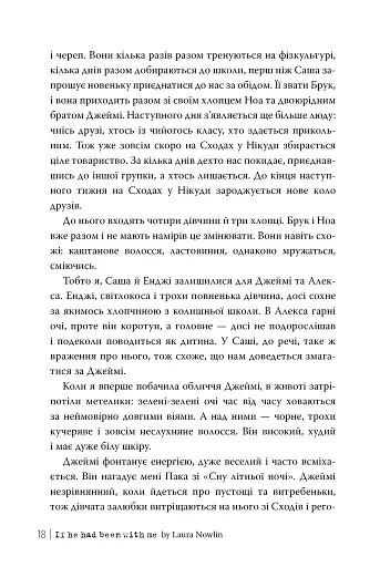 Якби він був зі мною - фото 8