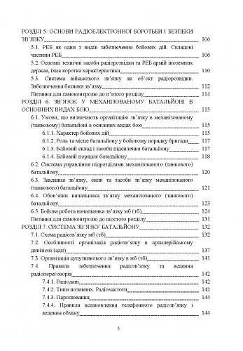 Організація військового зв’язку - фото 4