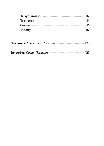 Сніданок поблизу чорної діри - фото 5