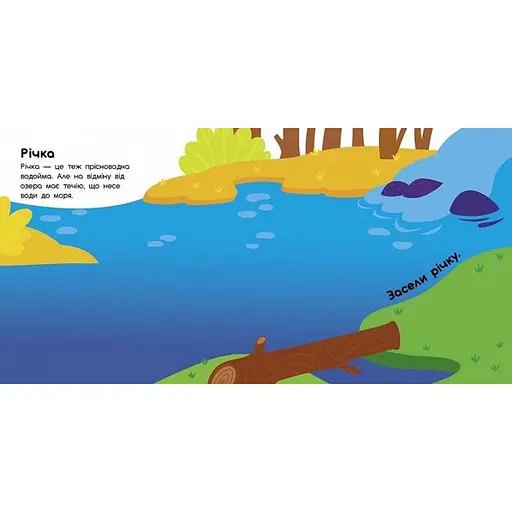 Альбом с наклейками "Кто живет в воде? Озеро. Река. Море. Океан" 1388001 - фото 2