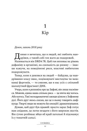 Глушина - фото 6