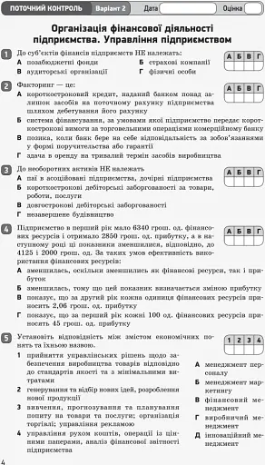 Контроль навчальних досягнень. Економіка 11 клас. Профільний рівень - фото 5
