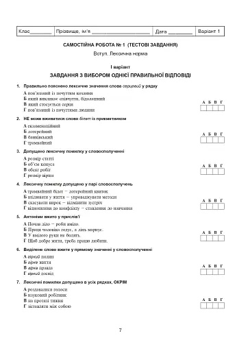 Українська мова та література. 10 клас. Самостійні та контрольні роботи для перевірки знань - фото 5
