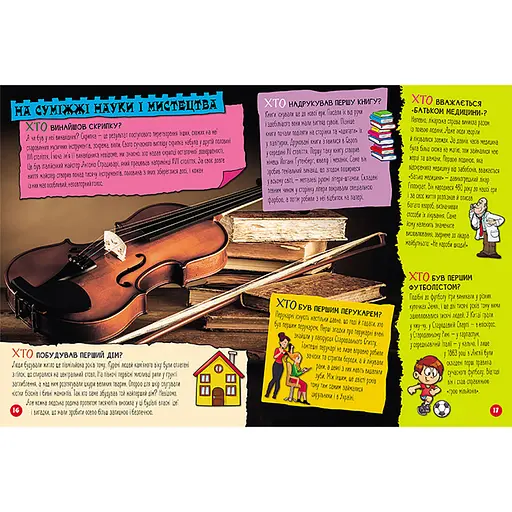 Энциклопедия в вопросах и ответах "100 ответов на вопрос КТО?" 880002 - фото 3