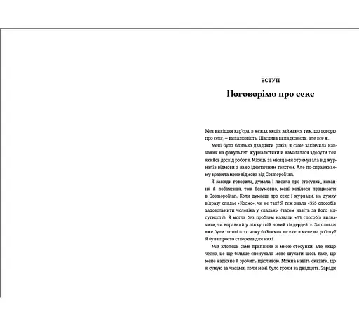 Книга Великий О. Твій путівник світом кохання, побачень і сексу. Автор - Олоні 9786178286965 - фото 2