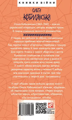 Гортенза та інші повісті - Ольга Кобилянська - фото 2