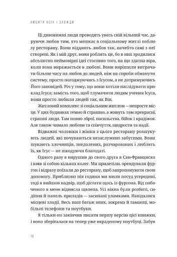 Любити всіх і завжди у світі, повному невдач та складних людей - фото 5