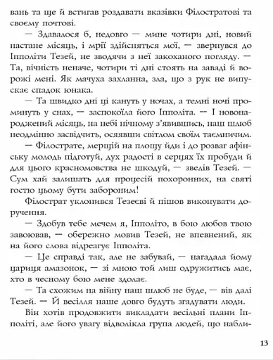 Сон літньої ночі - фото 8