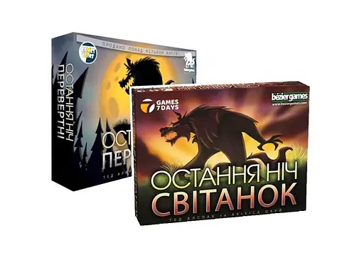 Настольная игра Games 7 Days Последняя ночь: Оборотни + Рассвет (укр.)