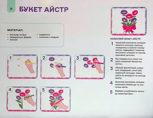 Мій альбом для малювання. 5-6 років - фото 5