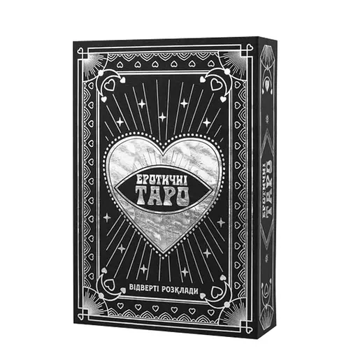 Карткова гра "Еротичне Таро" Fun Games FGS70 відверті розклади - фото 1