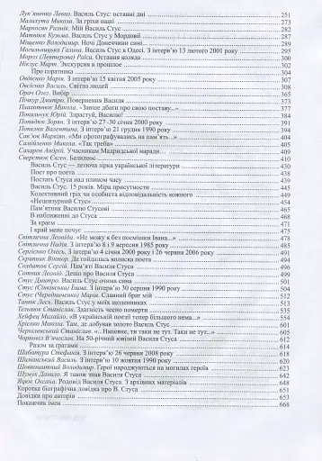 Василь Стус. Поет і громадянин. Книга спогадів та роздумів - фото 4