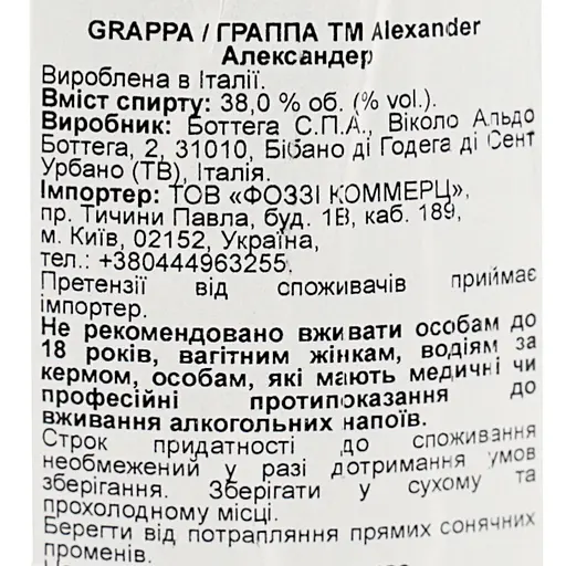 Граппа Alexander Bianca 38% 0.7 л - фото 6