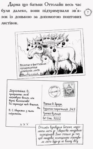 Оттолайн : Оттолайн іде до школи. кн.2 - фото 4