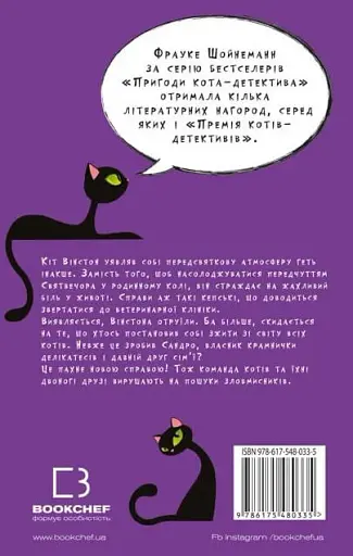Пригоди кота-детектива. Книга 4. Заради сардин в олії - фото 2