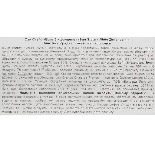 Вино Sun State White Zinfandel розовое полусухое 10.5% 0.75 л - фото 6