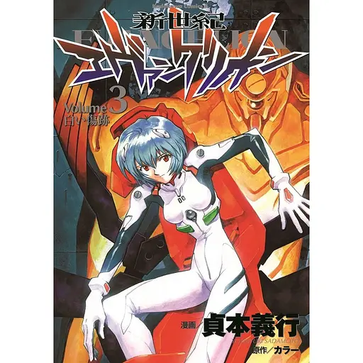 Манга Kadokawa Shoten Evangelion Евангелион на японском 03 Том М KS E 03