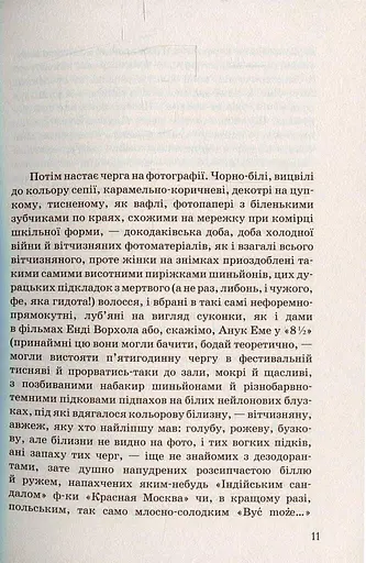 Книга Музей заброшенных секретов. Переиздание - Оксана Забужко (Комора) - фото 4