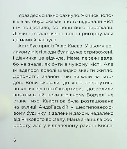 Дівчинка і чарівні речі - фото 7