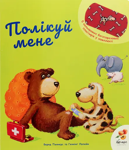 Полікуй мене Абрикос